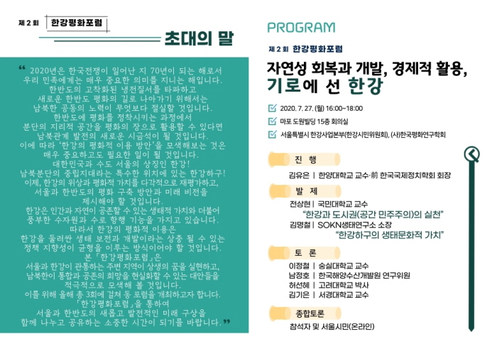 2회 한강평화포럼2.jpg