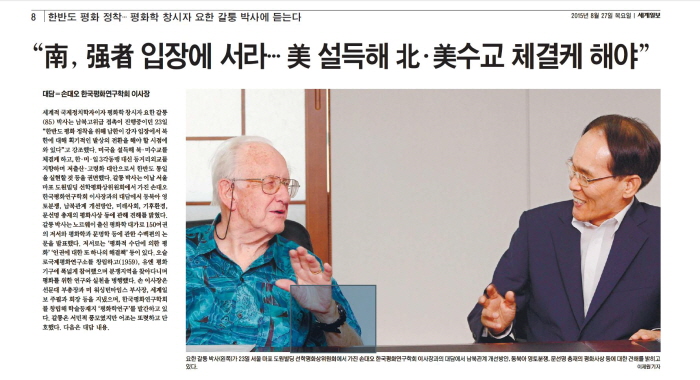 손대오-요한갈퉁 대담장면.JPG