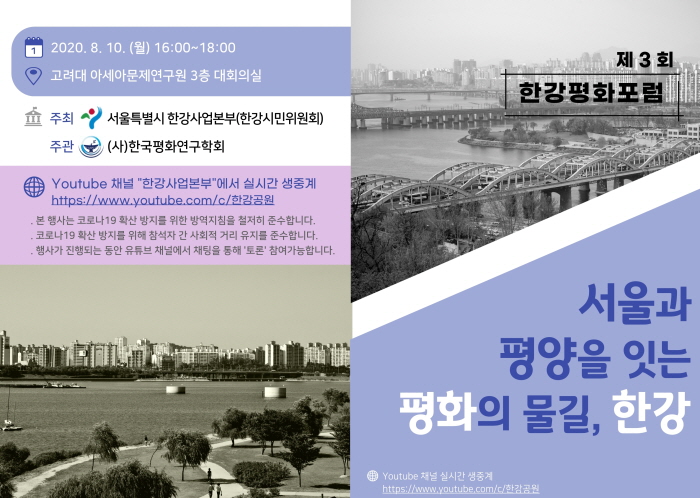 제3회 한강평화포럼 초대장1.jpg