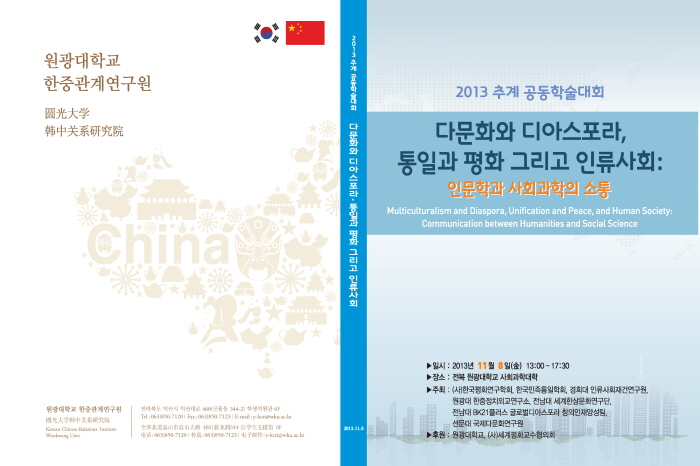 2013추계공동학술대회_표지.jpg