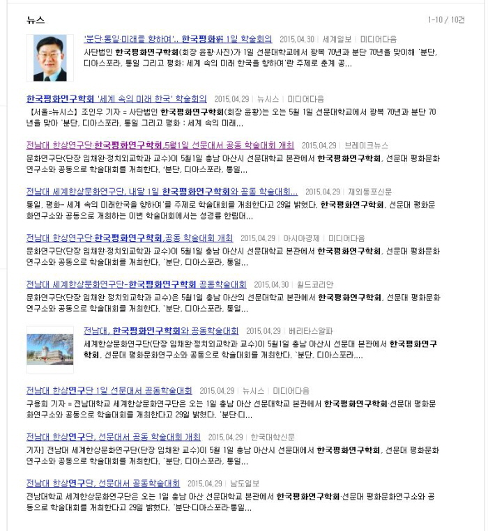 한국평화연구학회 춘계학술회의 언론보도.JPG