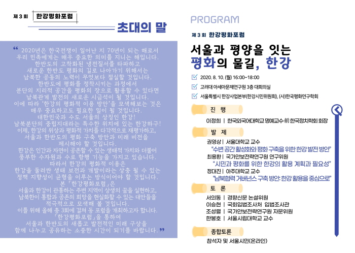 제3회 한강평화포럼 초대장 2.jpg