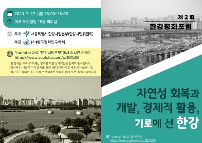 2회 한강평화포럼1.jpg