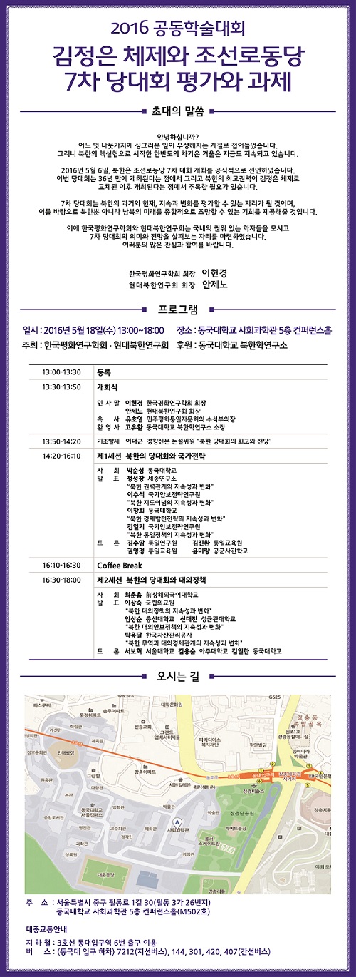 현대북한연구회_20160518_학술회의초청장(최종수정)2 (1).jpg