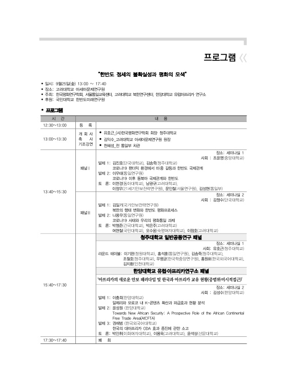 01-(25일)-한국평화연구학회-추계학술자료집-2차(나용우-목차 수정)_3.jpg