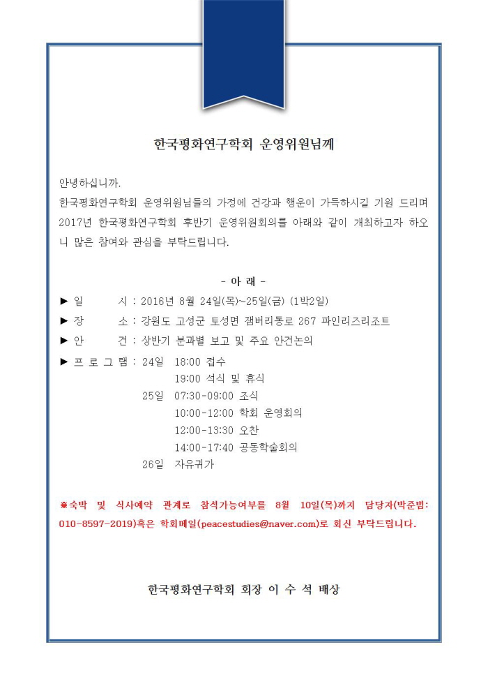 8월 운영회의 공지 안내문001.jpg