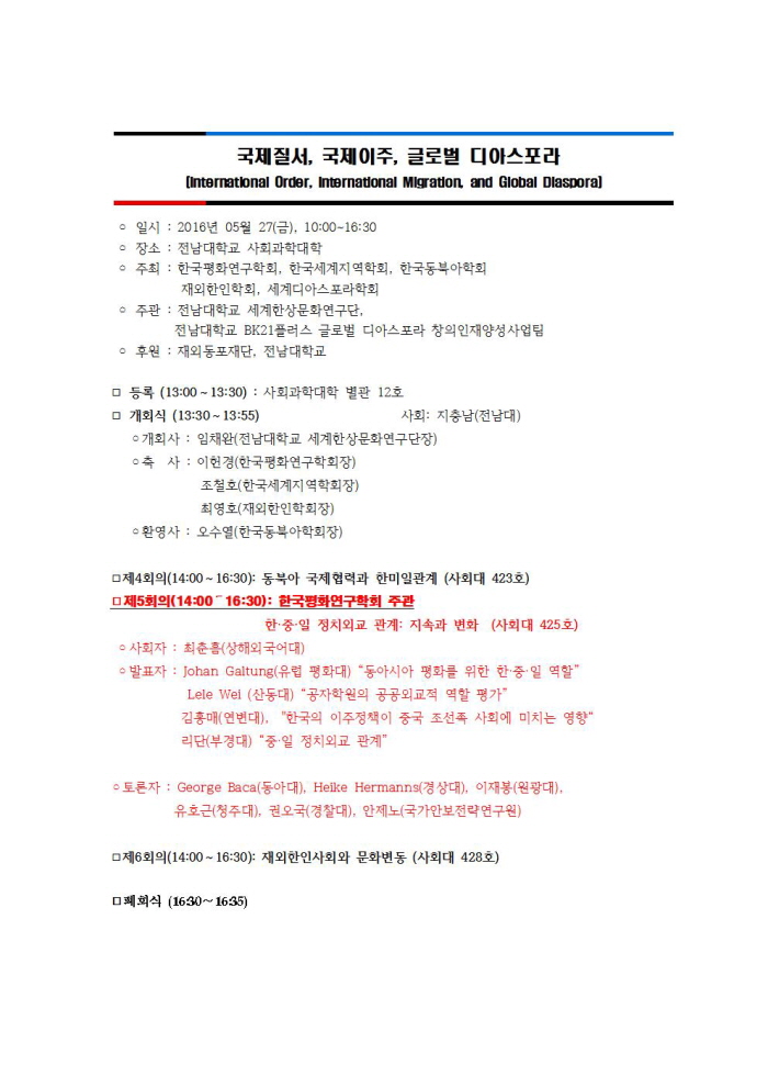 5월 27일 국제학술대회 프로그램001.jpg