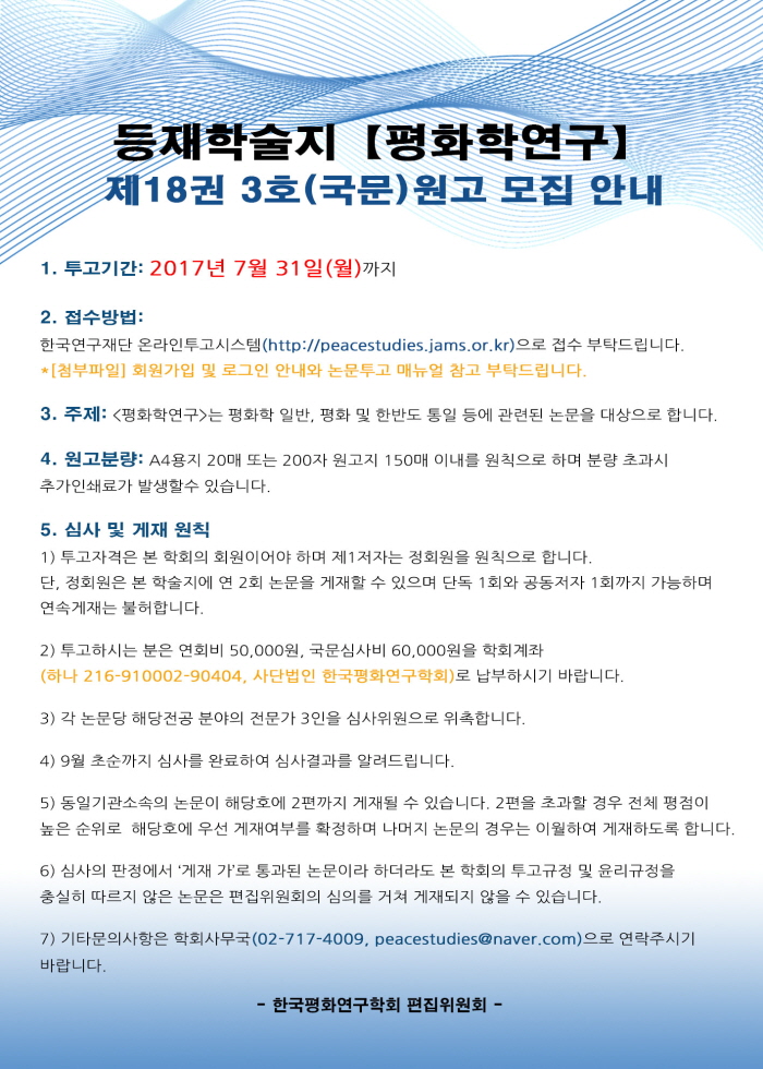 18권 3호 원고 모집 안내.jpg