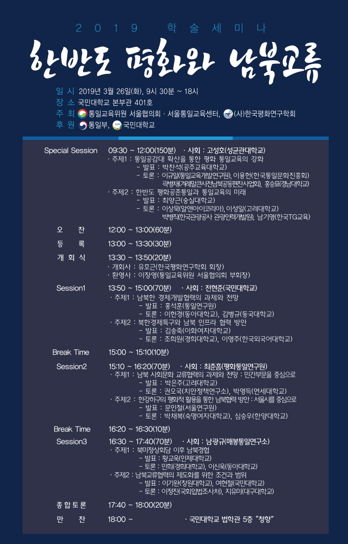 한반도 평화와 남북 교류 학술세미나 포스터-ver.2.jpg