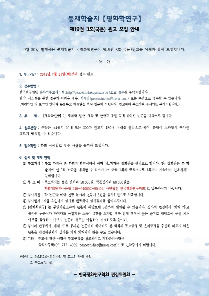 원고 모집안내문-180705.pdf_page_1.jpg